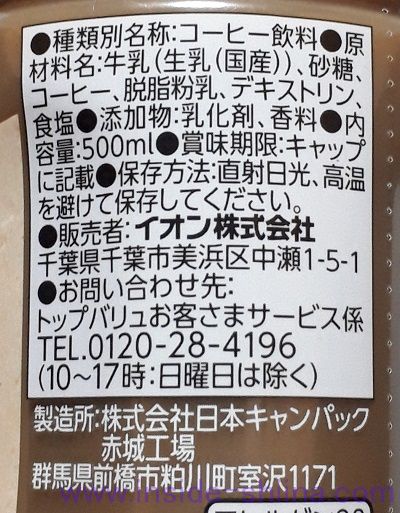 トップバリュ やわらかテイスト ラテの原材料（成分）は！