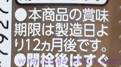 トップバリュ やわらかテイスト ラテの賞味期限は！