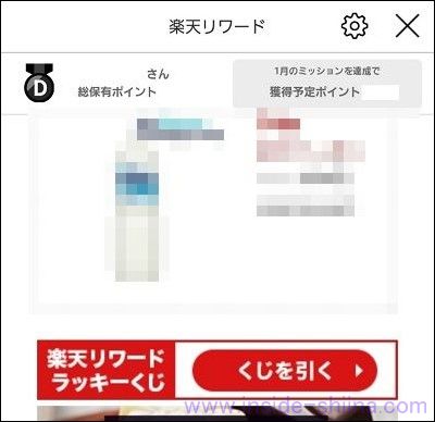 楽天リワードラッキーくじ