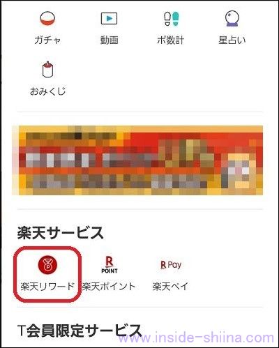 ポイントタウンの楽天リワードメニューへのアクセス方法2