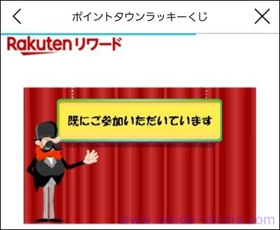 ポイントタウンラッキーくじは2重取り出来ない