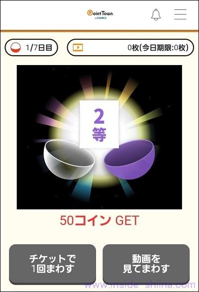 ポイントタウンのポイ活