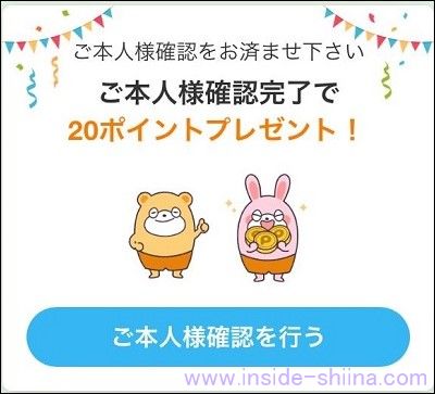 ポイントタウンの友達紹介２