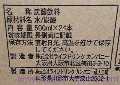 強炭酸水「ZAO SODA」のよいところ8選！