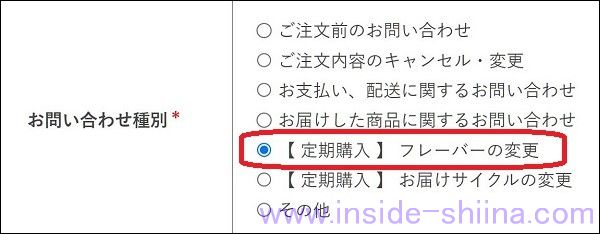 ZAO SODAのフレーバー変更の依頼方法！ちょっとだけ面倒！