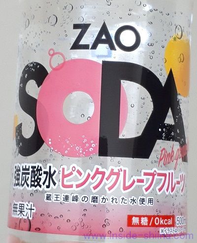 強炭酸水 ZAO SODA ピンクグレープフルーツはおいしい？まずい？味の感想（口コミ）は！