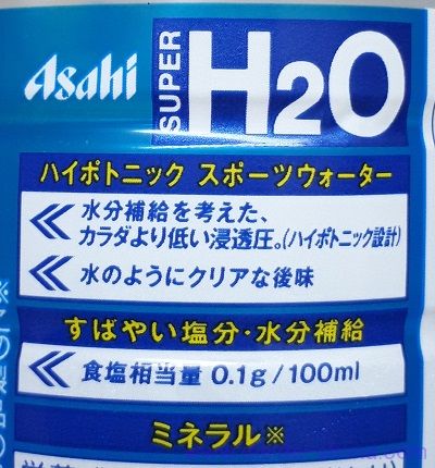 アサヒ スーパー H2O とは！ハイポトニック飲料！