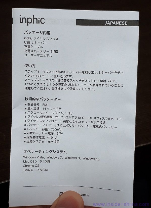 安い充電式の無線マウス Inphic PM1 レビュー、よかったところ５選！