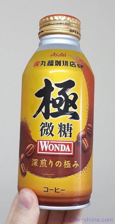 アサヒ「ワンダ 極 微糖」はうまい？味とカロリー、糖質、カフェインは！【口コミ】