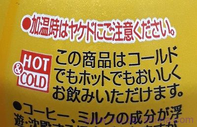 ワンダ 極 微糖はホットでも飲める！