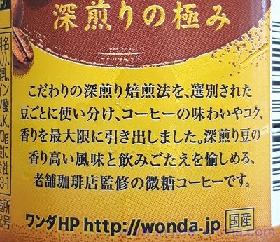 ワンダ 極 微糖もマジうまコーヒー！おすすめです！