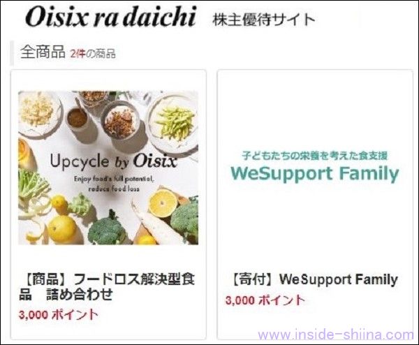オイシックスの株主優待は保有株式数及び保有期間による内容の違いがある