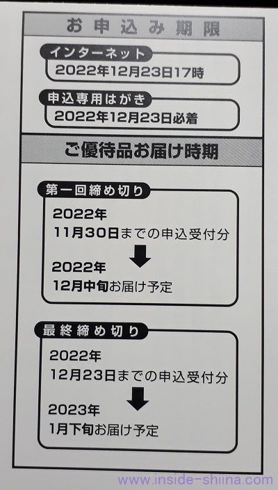 オイシックス・ラ・大地(3182)の株主優待が届く時期