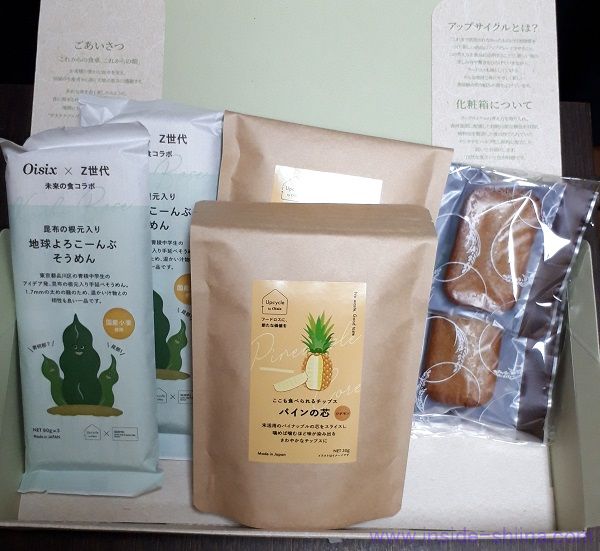 オイシックスの株主優待!フードロス解決型食品詰め合わせの市場価格は!