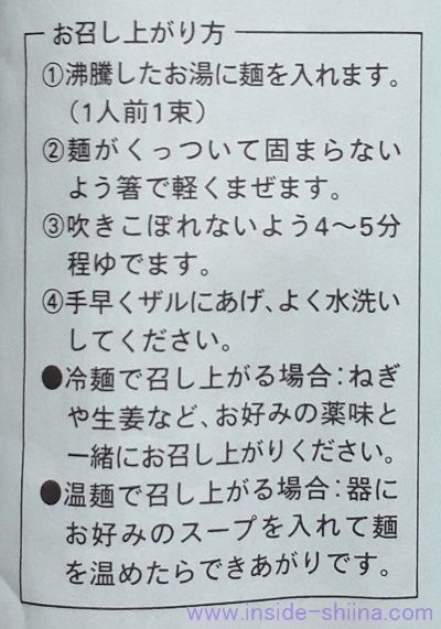 地球よろこーんぶそうめんの食べ方は!