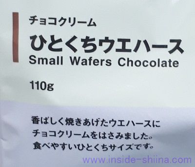 無印良品 ひとくちウエハースはコスパがよい!