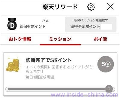 楽天リワードのスマしらアプリのポイントミッションは！