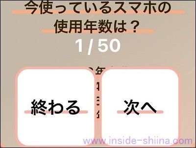楽天リワードのスマしらアプリの診断内容！