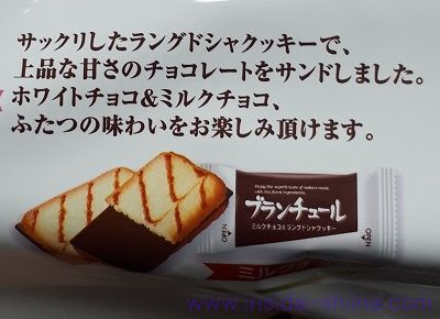 ブルボン ブランチュールの歴史!いつから発売?
