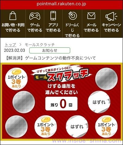ポイントモールのスクラッチ、あたりあるよ