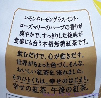 午後の紅茶 おいしい無糖 レモン&ハーブはおいしい？まずい？