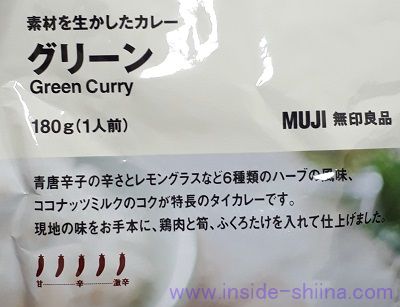 無印良品 グリーンカレーは激辛でうまい!