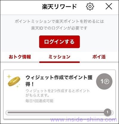 楽天リワードのホームカスタマイズ（Home Customize）のポイントミッションは！