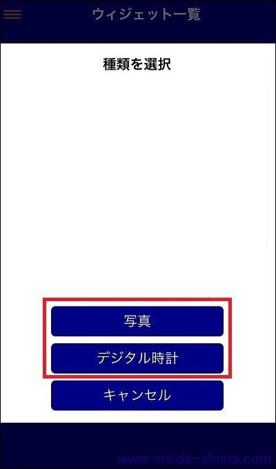 ホームカスタマイズでウィジット作成