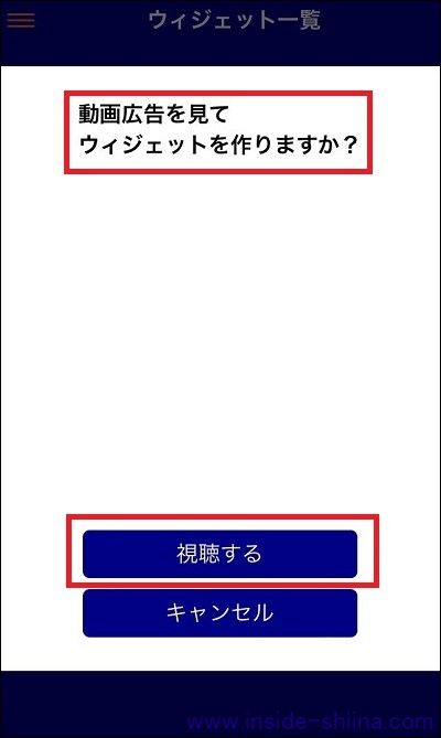 ホームカスタマイズのウィジット作成には動画視聴が必要