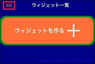 ホームカスタマイズのメニュー画面