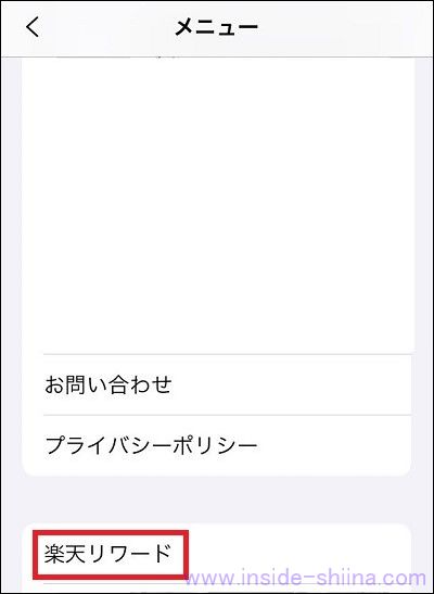ホームカスタマイズの楽天リワード