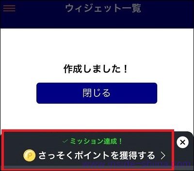 ホームカスタマイズのポイント獲得