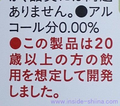 カインズのノンアルコール 梅酒は20歳以上