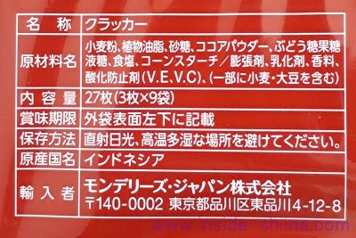 リッツ チョコサンドの原材料（成分）は！