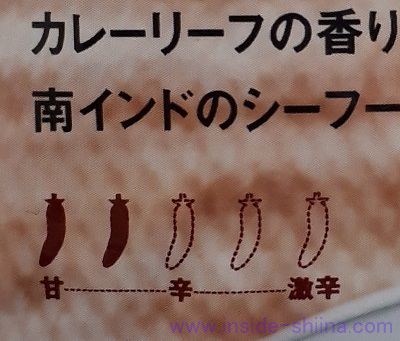 無印良品 プラウンマサラの辛さは!辛さレベルは2!