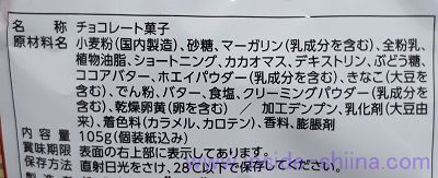 ブルボン ミニミルフィーユショコラの原材料（成分）は！