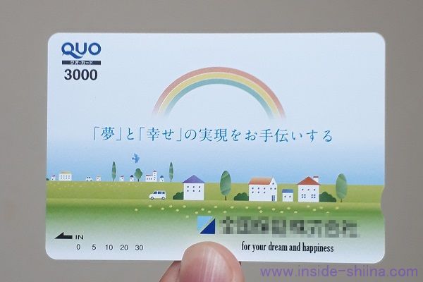 【コンビニ】クオカードでクオカードを買えますか？買えないものは！