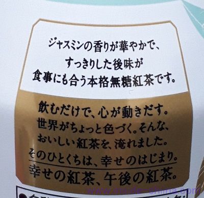 午後の紅茶 おいしい無糖 ジャスミンはおいしい？まずい？味の感想（口コミ）は！