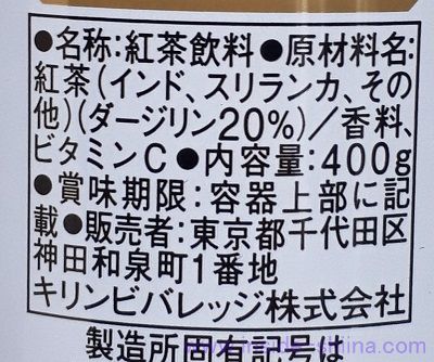 午後の紅茶 おいしい無糖 ジャスミンの原材料（成分）！茶葉はダージリン！