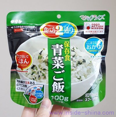 サタケ マジックライス「青菜ご飯」はまずい?味の感想とカロリー、糖質は!【口コミ・レビュー】