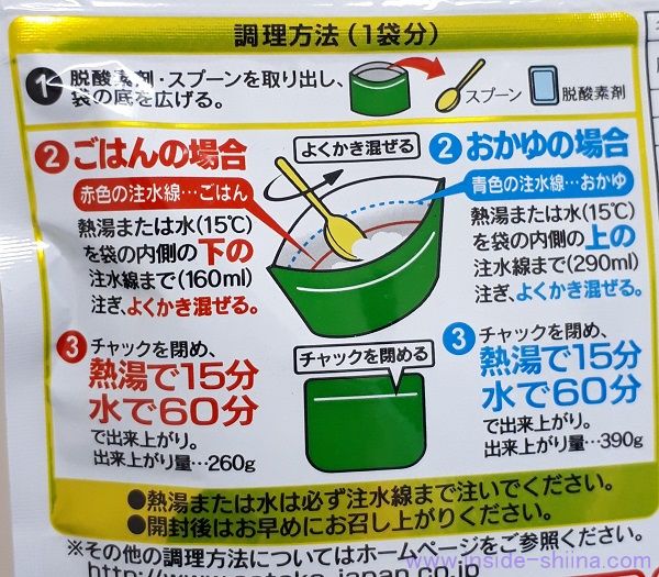 サタケのマジックライスの調理方法(作り方)は!電子レンジでも!
