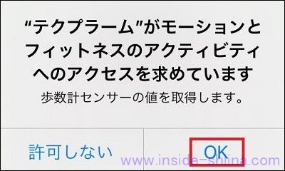 テクプラームアプリはモーションとフィットネスの許可が必須!