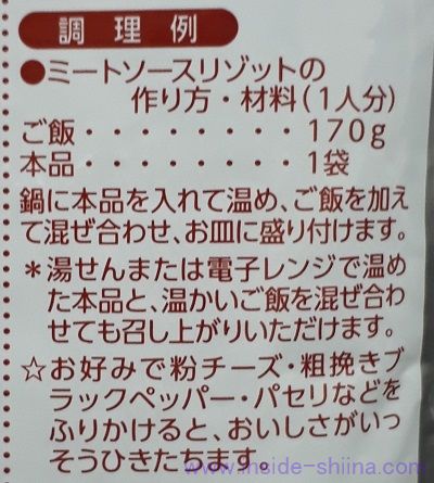 業務スーパー 大盛りミートソースはリゾットにアレンジも可能！