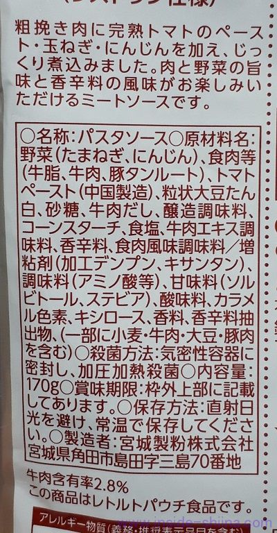 業務スーパー 大盛りミートソースの原材料（成分）は！