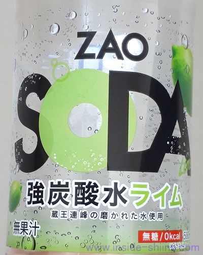 強炭酸水 ZAO SODA ライムはおいしい？まずい？味の感想（口コミ）は！