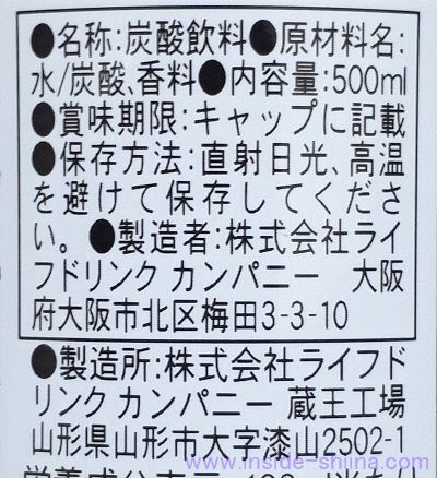 強炭酸水 ZAO SODA ライムの原材料（成分）は！