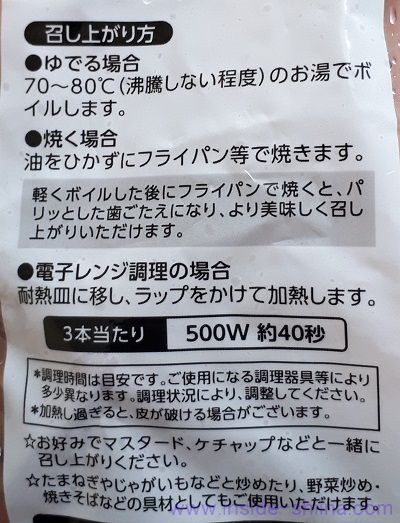 業務スーパー 徳用ウインナーの焼き方は！ボイル、電子レンジもOK！
