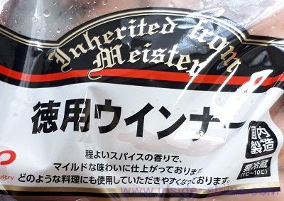 業務スーパーの徳用ウインナーはコスパ最高！