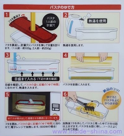 エビス 絶品レンジでパスタで麺が固まる?くっつく?失敗しない使い方は!