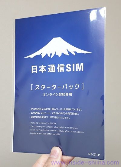 【画像付】日本通信SIMのスターターパックの使い方！メリットは！【申し込みから開通まで】